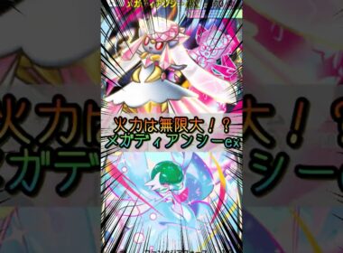 【ポケポケ】火力は無限大メガディアンシーex【Pokémon Trading Card Game Pocket】 #ポケモンカードポケット #ポケポケ #ポケポケ対戦 #ポケポケデッキ紹介