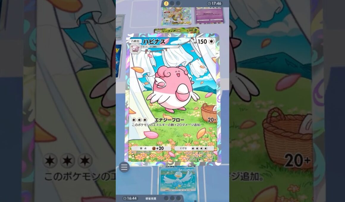 カスミでエネ加速するハピナス #ポケポケ#PTCGP#ハピナス#スワンナ #カスミ