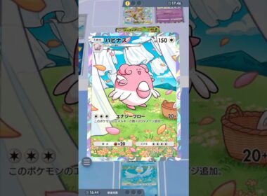 カスミでエネ加速するハピナス #ポケポケ#PTCGP#ハピナス#スワンナ #カスミ