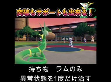 【ポケモンSV】なにをやらしても高性能で出来るジャローダが最強！