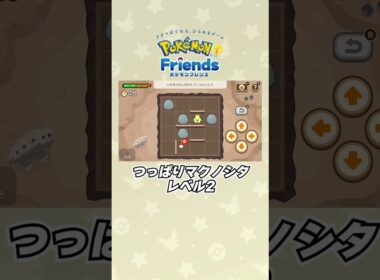 つっぱりマクノシタ レベル2 #ポケモンフレンズ