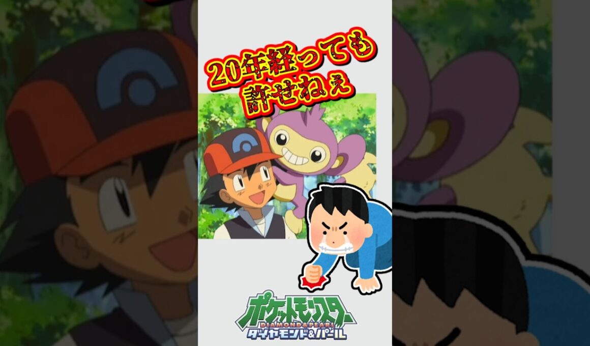 【圧倒的不評】エテボースとお別れした理由が未だに許せない #アニポケ #ダイパ #エテボース