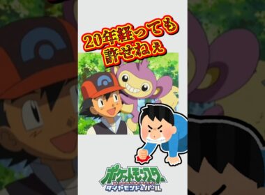 【圧倒的不評】エテボースとお別れした理由が未だに許せない #アニポケ #ダイパ #エテボース