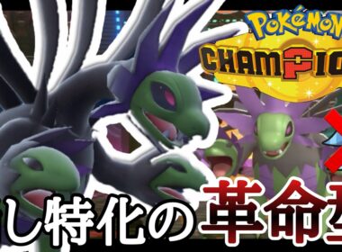 スカーフじゃなくても強いぞ！崩し特化型『サザンドラ』で勝ちまくりィ！ [ポケモンチャンピオンズ] M-B