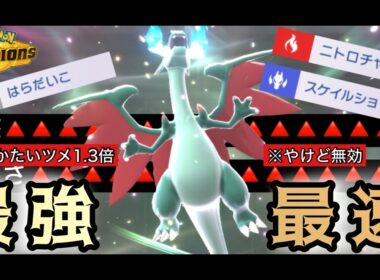 【ロマン砲】ついにはらだいこメガリザードンXの運用可能になりましたwww【ポケモンチャンピオンズ】