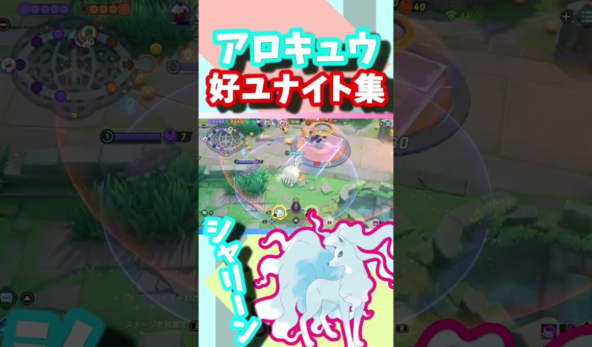 アロキュウのきもちーユナイト『#ポケモンユナイト 』#アローラキュウコン