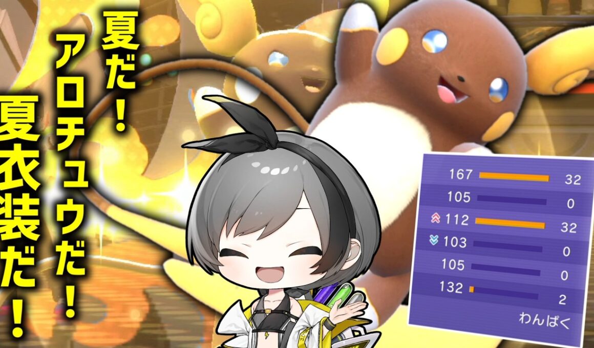 夏だ！ゆっぴーの夏衣装だ！！アローラライチュウだ！！！【ゆっくり実況】【ポケモンチャンピオンズ】