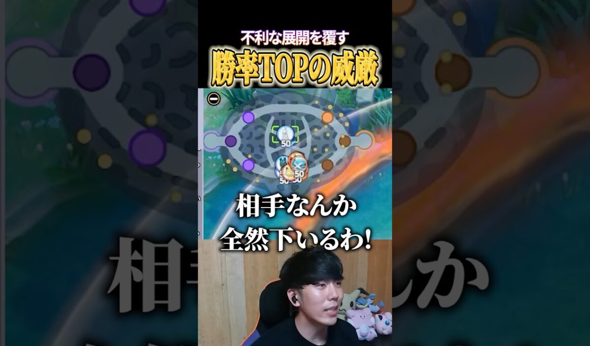 ジュラルドンが勝率TOPの理由 #shorts #ポケモンユナイト #ユナイト