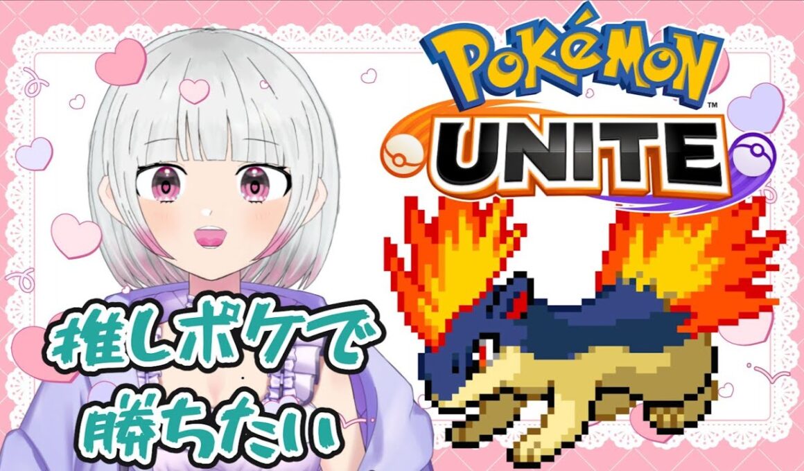 【ポケモンユナイト】マグマラシで勝ちます