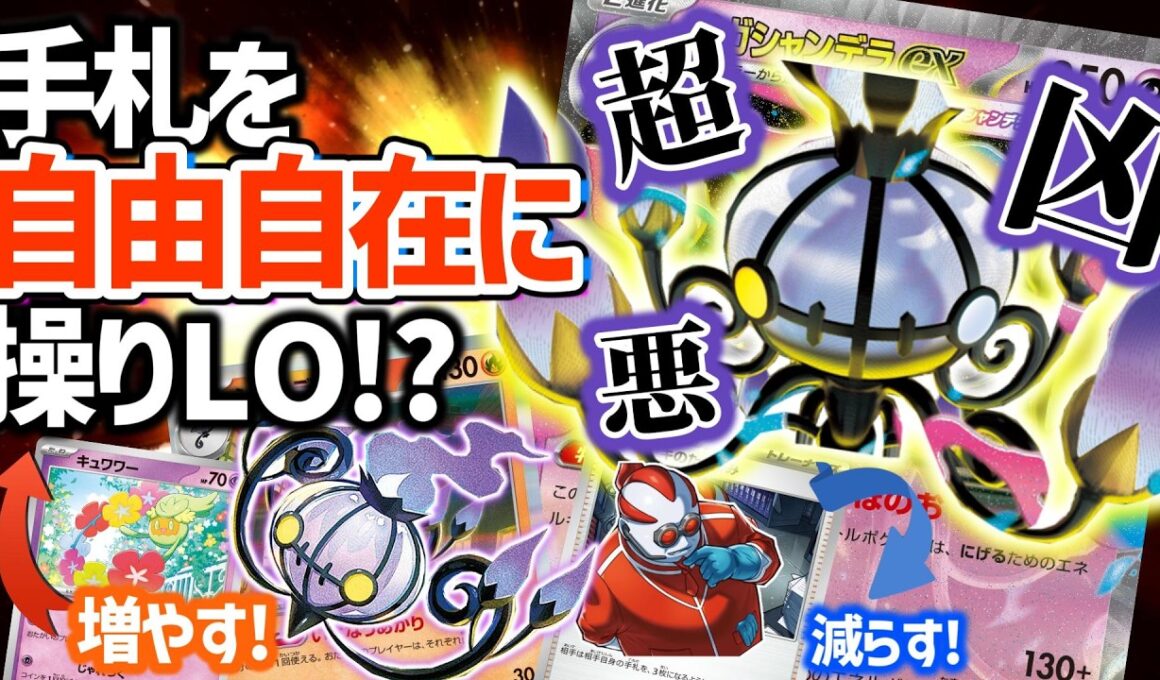 【ポケカ対戦】相手の山札を削りきる！新たなランプラーとメガシャンデラで凶悪デッキへと変貌を遂げたシャンデラの山札破壊！！【シャンデラLO】