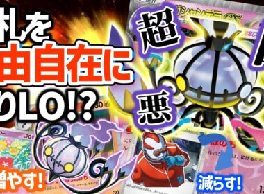 【ポケカ対戦】相手の山札を削りきる！新たなランプラーとメガシャンデラで凶悪デッキへと変貌を遂げたシャンデラの山札破壊！！【シャンデラLO】