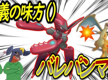 強いものの味方「バレパンマン」ことメガハッサムの活躍を語るトレーナー達についての【反応集】【ポケモンチャンピオンズ】