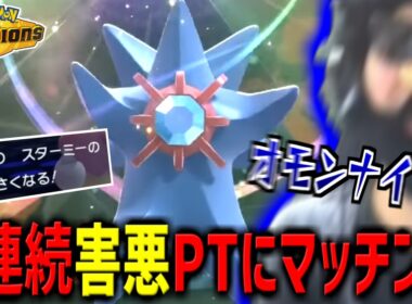 ２連続でちいさくなるスターミーに当たるあゆみん【ポケモンチャンピオンズ】【2026/07/17】