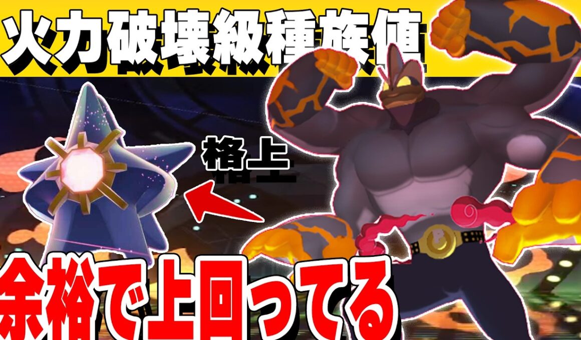 【対戦破壊】カイリキー、受けが成立しませんｗ【ポケモンチャンピオンズ対戦実況】