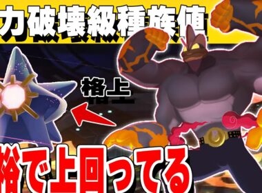 【対戦破壊】カイリキー、受けが成立しませんｗ【ポケモンチャンピオンズ対戦実況】