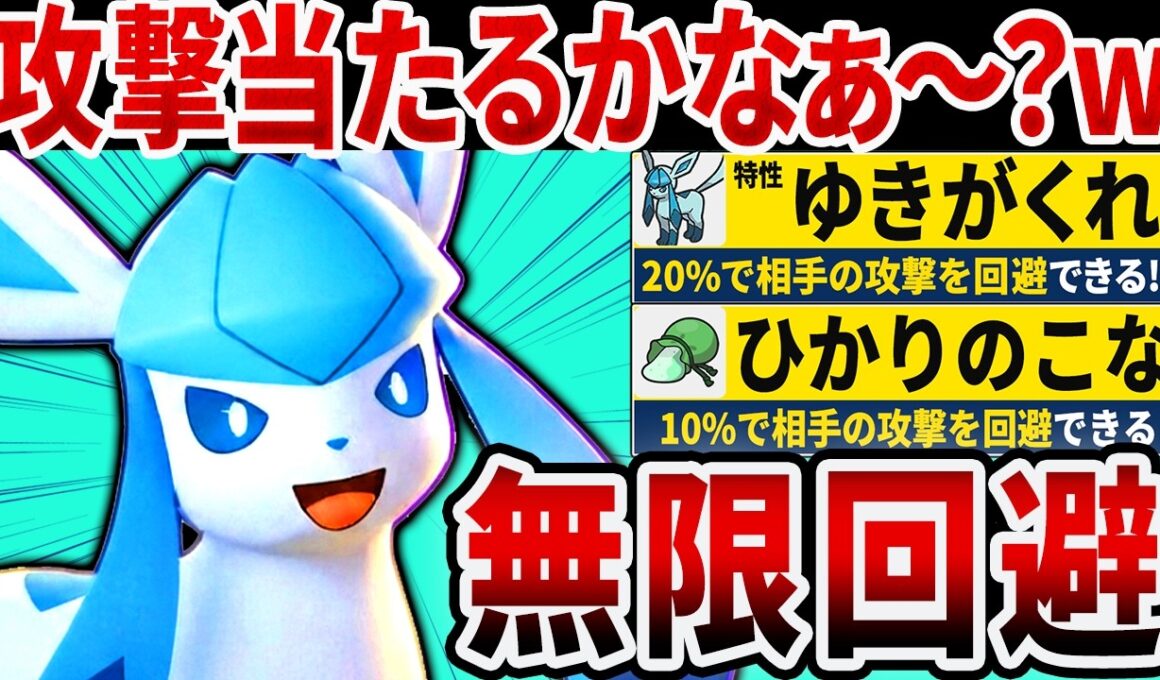 【抽選パ】無限に攻撃を避けまくる『ゆきがくれ』グレイシアがヤバすぎるwww　#20-1【ポケモンチャンピオンズ】
