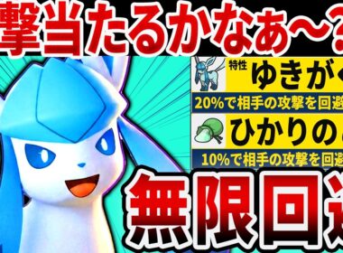 【抽選パ】無限に攻撃を避けまくる『ゆきがくれ』グレイシアがヤバすぎるwww　#20-1【ポケモンチャンピオンズ】