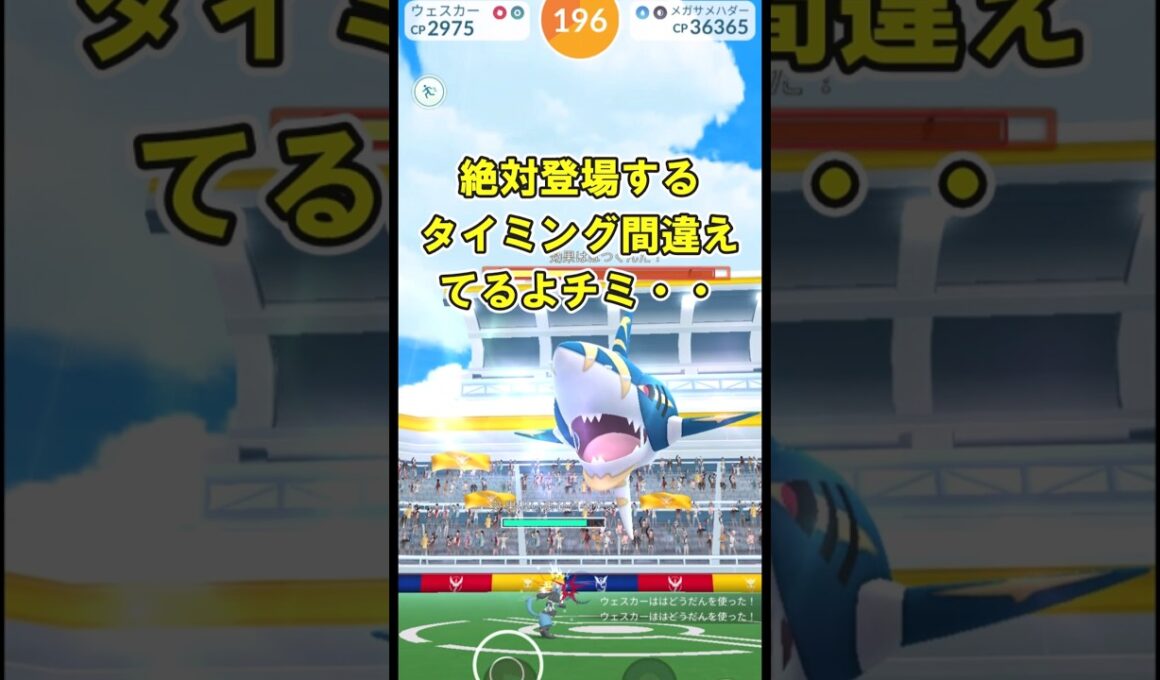 【ポケモンGO】メガサメハダーソロ討伐してみた※天候ブースト無し※ #ポケモンGO #PokémonGO #メガレイド #shorts