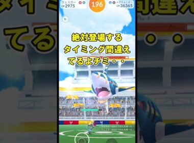 【ポケモンGO】メガサメハダーソロ討伐してみた※天候ブースト無し※ #ポケモンGO #PokémonGO #メガレイド #shorts