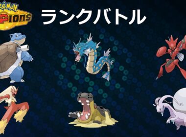 【レート2013～】カメックス再考【ポケモンチャンピオンズ】