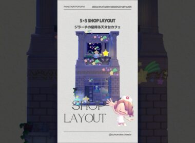 5×5クリエイト｜ジラーチの星降る天文台カフェ～Jirachi's Starry Observatory Cafe✨🩵｜建築動画【ぽこあポケモン】【Pokopia build】#shorts