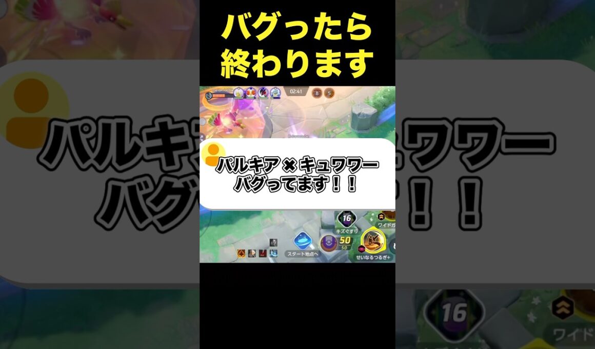 パルキアとキュワワーは一緒に使わないで#ユナイト #ポケモンユナイト