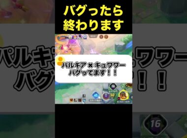 パルキアとキュワワーは一緒に使わないで#ユナイト #ポケモンユナイト