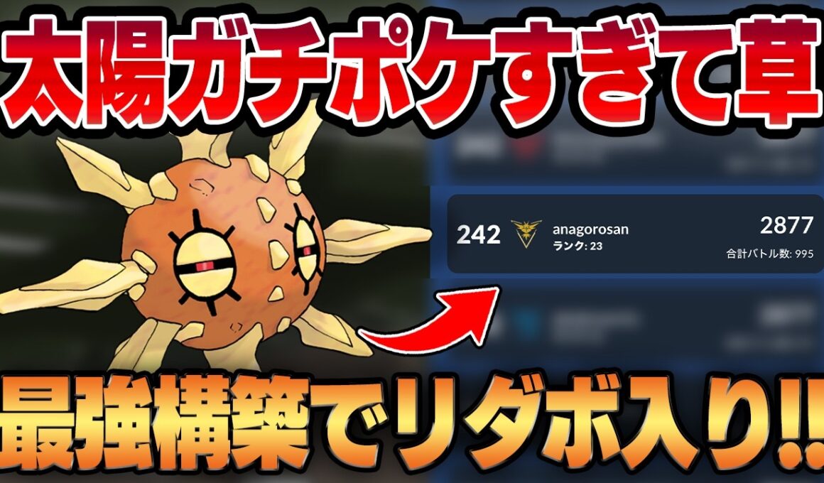 【レトロカップ】ネタ抜きでガチポケすぎるソルロックが強すぎて爆勝ち！？リダボ上位に食い込んだ衝撃の最強パーティを教えますww【GBL】