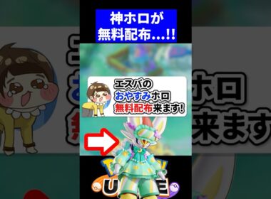 【神運営】エースバーンのおやすみホロウェア無料配布!?【ポケモンユナイト 】