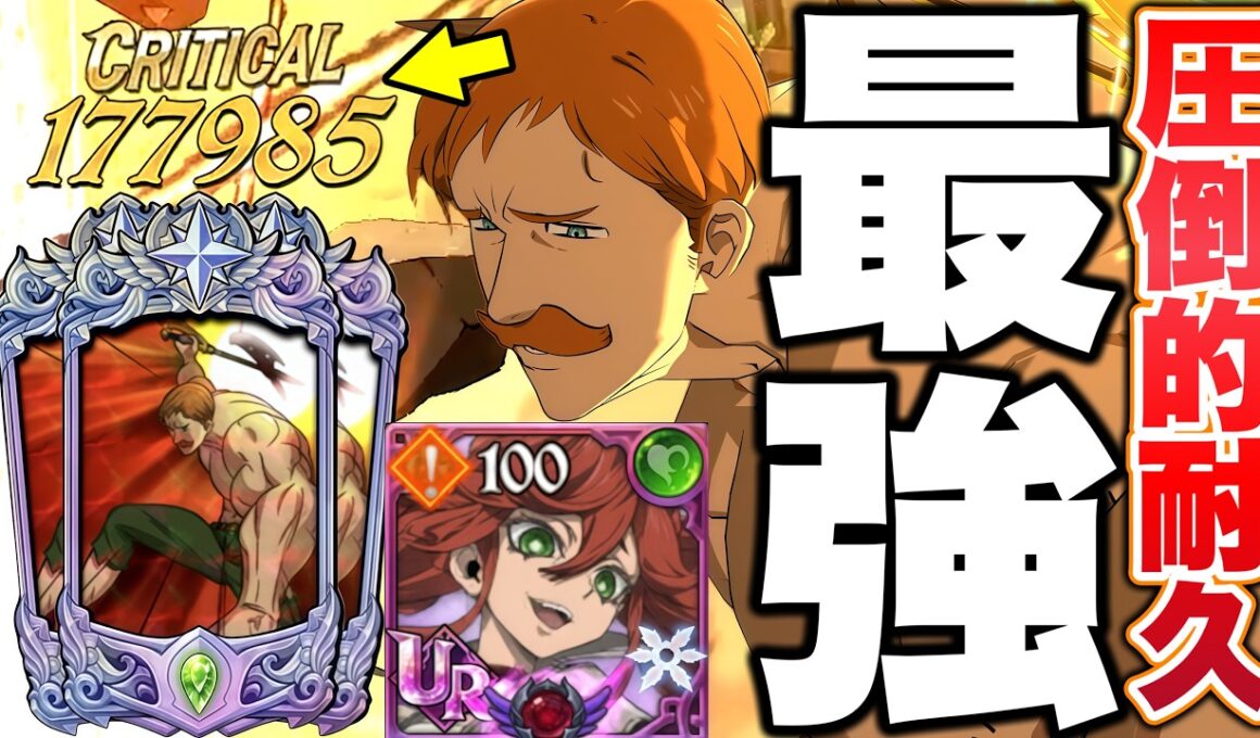 ガチアクタコラボリヨウとLRエスカノールの組み合わせが強すぎるｗｗｗ圧倒的耐久力で全無双する最強編成！【グラクロ】【七つの大罪グランドクロス】【ガチアクタコラボ最強】