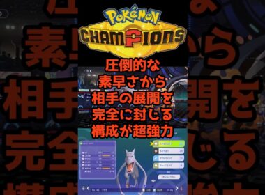 素早さランキング１位【メガプテラ】 #ポケモンチャンピオンズ #最強 #育成論