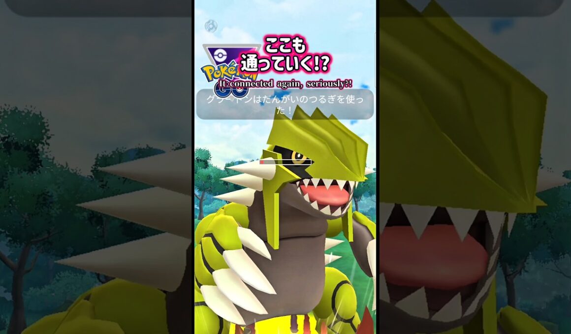 【マスターリーグ】返り咲け! グラードン!!【ポケモンGO】【GOバトルリーグ】#ポケモンgo #Pokémongo #पोकेमॉन्गो #精灵宝可梦Go #포켓몬go
