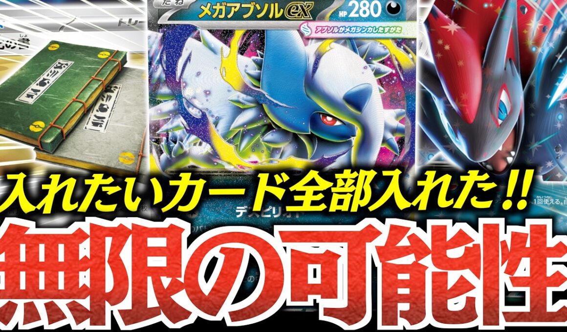 【パズル】『変化の書』がロマンだが最強！！！『Nのゾロアーク』で回転率も一気に上がった『メガアブソル』がヤバい！！！【vsボムドラパルト】