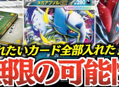 【パズル】『変化の書』がロマンだが最強！！！『Nのゾロアーク』で回転率も一気に上がった『メガアブソル』がヤバい！！！【vsボムドラパルト】