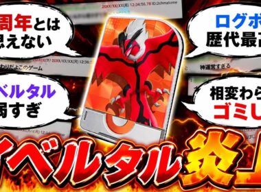 ユナイト5周年開幕でイベルタルがとんでもない事態に...【ポケモンユナイト】