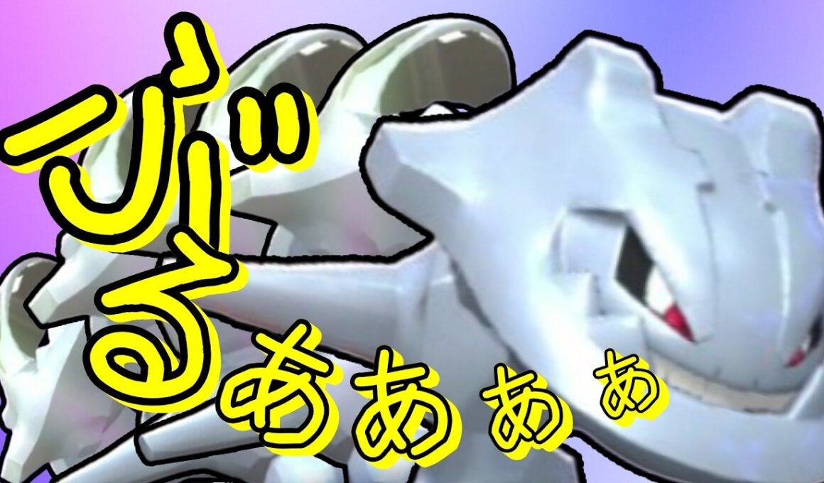 勢いだけの特殊型が案外強かった【ハガネール】#ポケモンチャンピオンズ  #ポケチャン