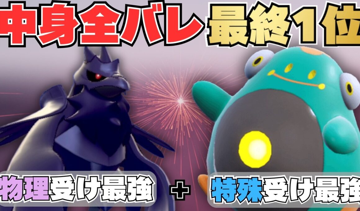【最終1位構築】トッププレイヤーが開拓した「ハラバリー」×「アーマーガア」、本当に使いこなせていますか？【ポケモンチャンピオンズ】