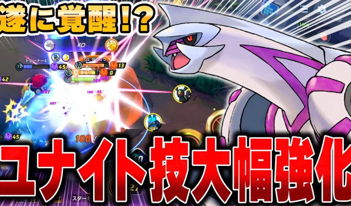 【緊急】弱すぎて超絶強化された『パルキア』使ってみた結果がヤバいwwww【ポケモンユナイト】