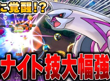 【緊急】弱すぎて超絶強化された『パルキア』使ってみた結果がヤバいwwww【ポケモンユナイト】