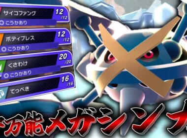 攻守共に万能の「メガメタグロス」がてっぺきボディプレス型になって帰ってきた。これは最早ザマゼンタ。【ゆっくり実況】【ポケモンチャンピオンズ】