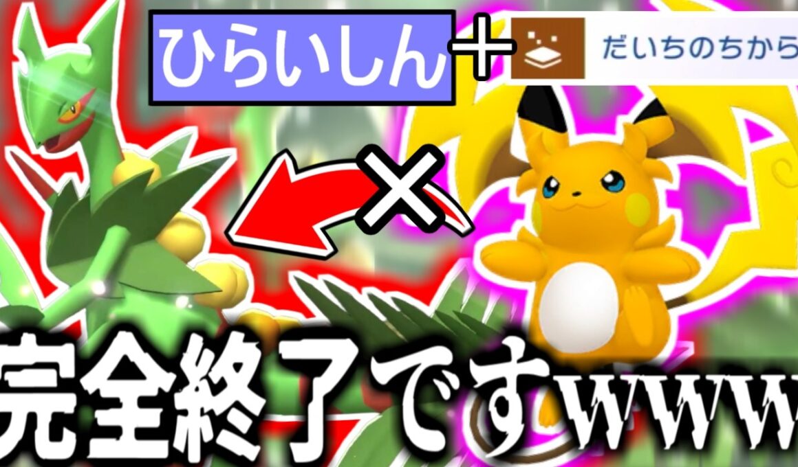 メガジュカインの神特性”ひらいしん”により「メガライチュウY」完全終了のお知らせｗｗｗ【ポケモンチャンピオンズ実況】