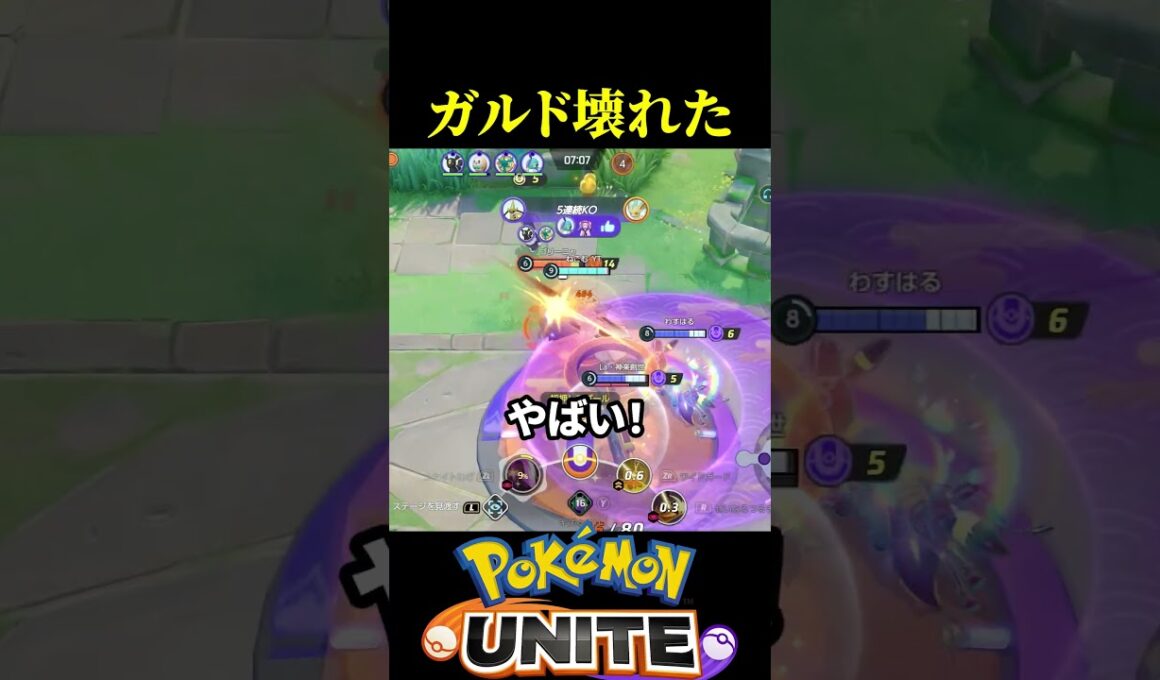 【爆裂強化】ギルガルドが強すぎる！【ポケモンユナイト 】