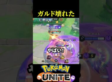 【爆裂強化】ギルガルドが強すぎる！【ポケモンユナイト 】