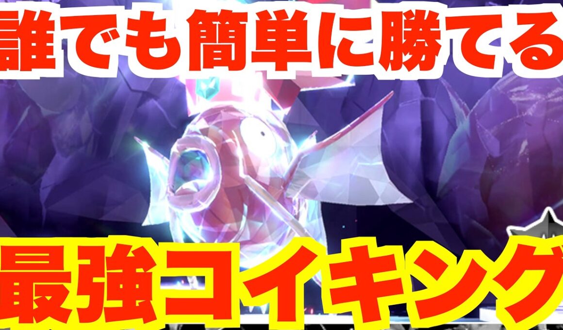【ポケモンSV】最強コイキングは誰でも簡単に勝てる！特別なプレゼントを受け取ろう！【ポケモンスカーレットバイオレット】