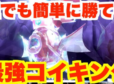 【ポケモンSV】最強コイキングは誰でも簡単に勝てる！特別なプレゼントを受け取ろう！【ポケモンスカーレットバイオレット】