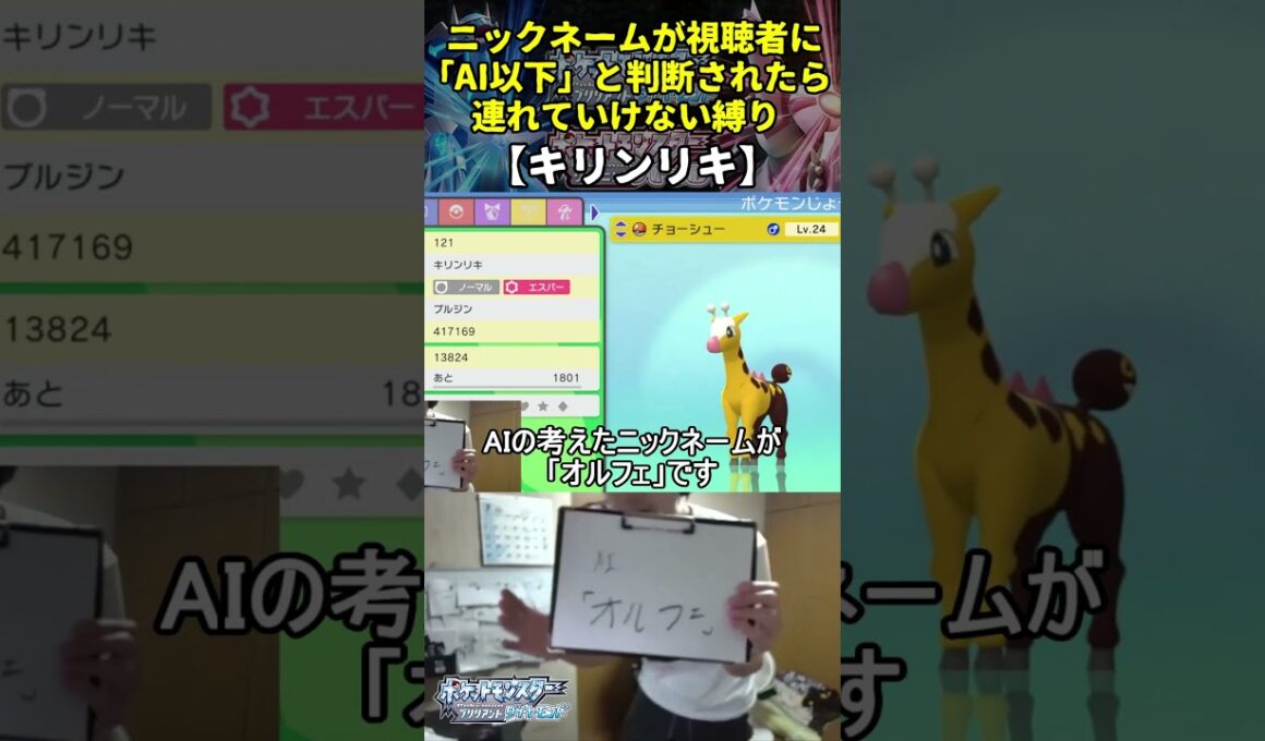【ポケモンBD】AI越えハイセンスニックネーム縛り命名集(キリンリキ)