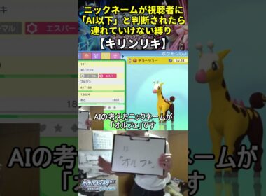 【ポケモンBD】AI越えハイセンスニックネーム縛り命名集(キリンリキ)