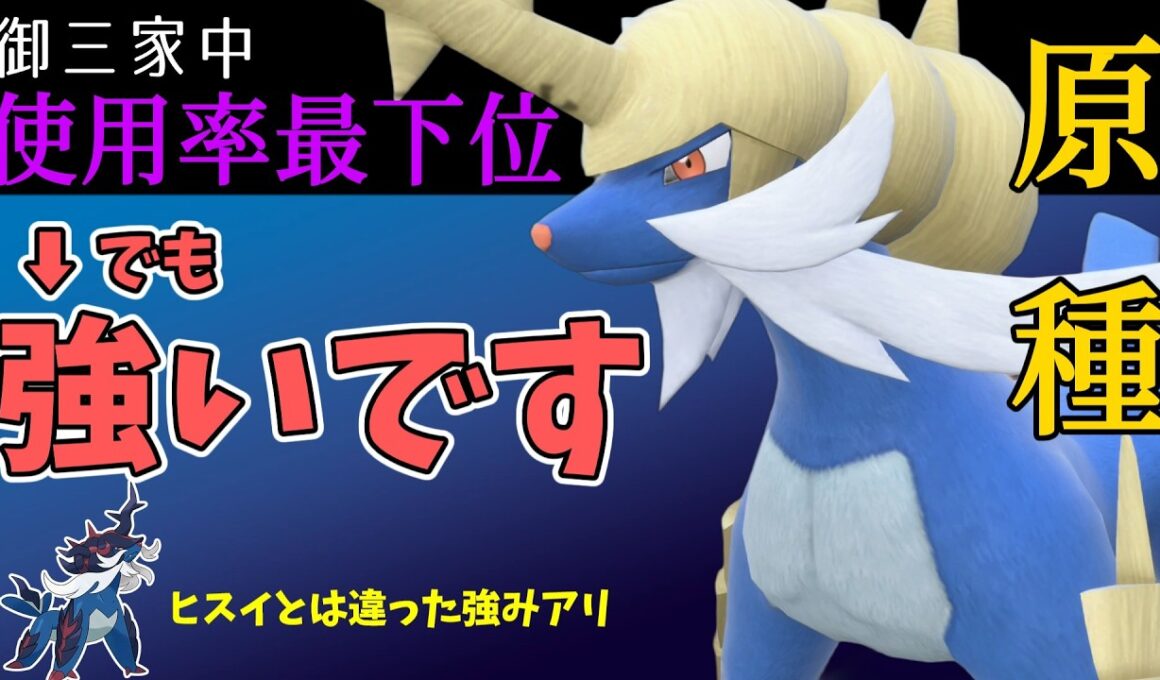 ヒスイには無い強みで環境ポケモンを倒せる原種ダイケンキさんも強いです！【ポケモンチャンピオンズ】【Pokémon Champions】
