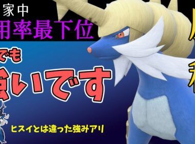 ヒスイには無い強みで環境ポケモンを倒せる原種ダイケンキさんも強いです！【ポケモンチャンピオンズ】【Pokémon Champions】
