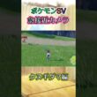 【ポケモンSV】クヌギダマをｼﾞﾜｼﾞﾜと追い詰めるだけの動画 #ポケモン #ポケモンsv #クヌギダマ #shorts
